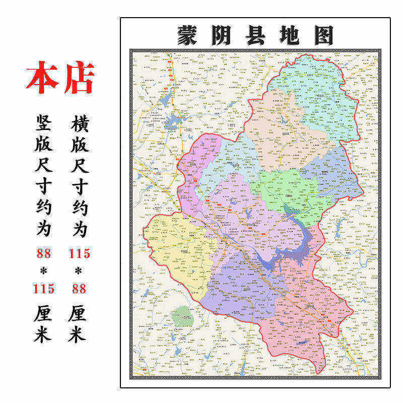 蒙阴县地图1.15临沂市高清折叠家用办公室书房装饰墙贴包邮