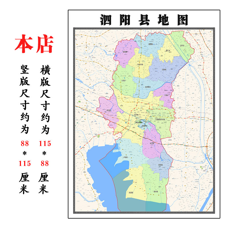 泗阳县地图1.15m宿迁市折叠家用高清办公室书房新款装饰画墙贴 家居饰品 现代装饰画 原图主图