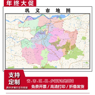 巩义市地图1.15m郑州市折叠版装饰画会议室客厅办公室书房壁画