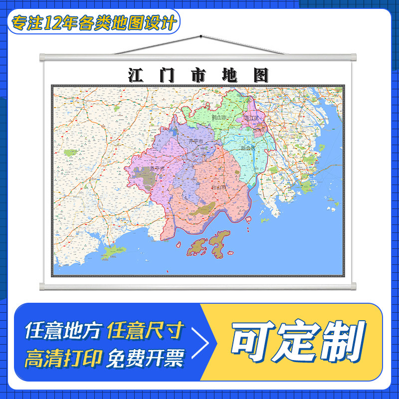 江门市地图1.1米定制广东省行政区域颜色划分高清防水装饰画墙贴