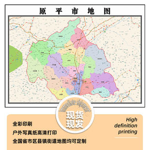 原平市地图1.15m行政交通区域划分新款忻州市折叠版高清装饰墙贴