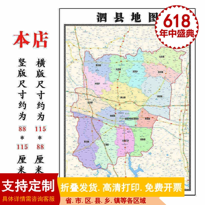 泗县地图1.15m宿州市折叠版客厅装饰画沙发壁画办公室会议室贴画