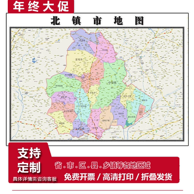 北镇市地图1.15m折叠版客厅装饰画办公室会议室卧室贴画