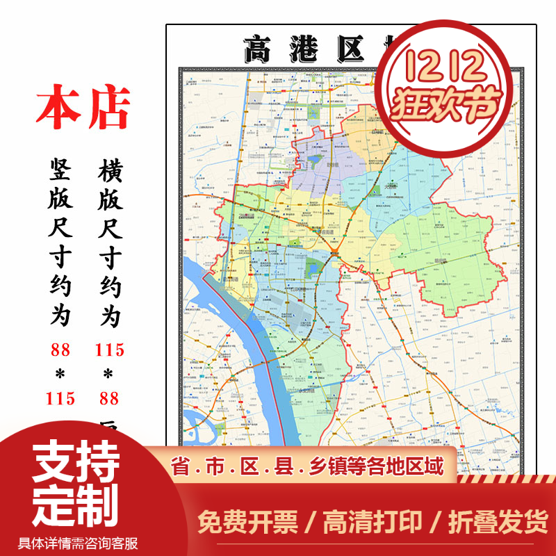 高港区地图1.15m泰州市折叠家用高清办公室书房背景墙装饰画墙贴