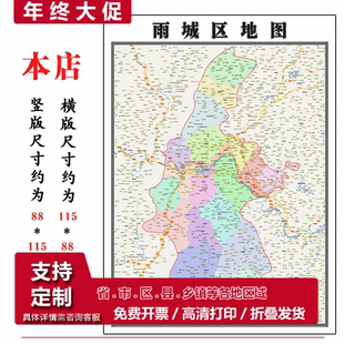 雨城区地图1.15m雅安市折叠家用高清办公室书房新款包邮现代墙贴