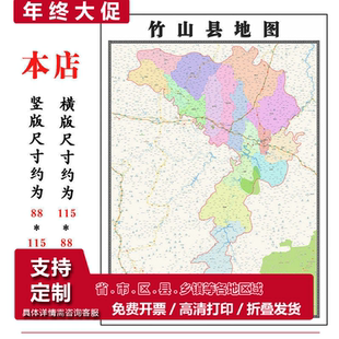 竹山县地图1.15m十堰市新款折叠版初中小学生成人装饰画贴图现货