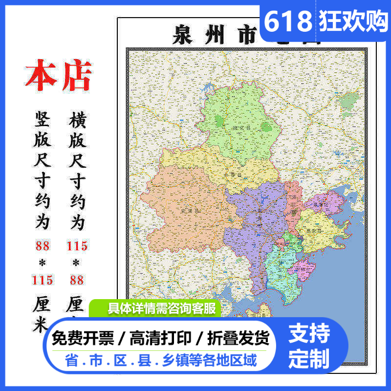 泉州市地图1.15m办公室书房装饰画区域划分高清打印折叠两用墙贴