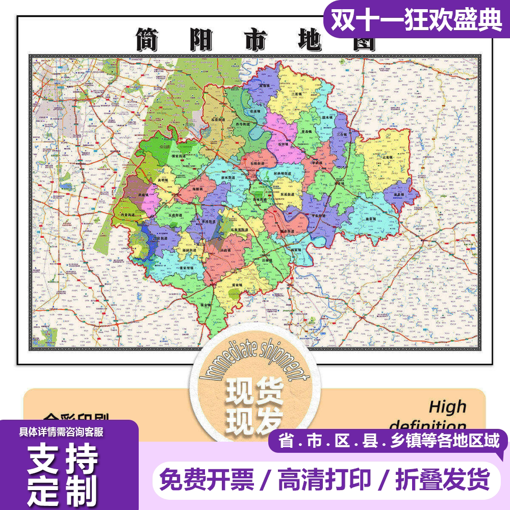 简阳市地图1.15m行政交通区域划分2026新款成都市折叠版高清墙贴