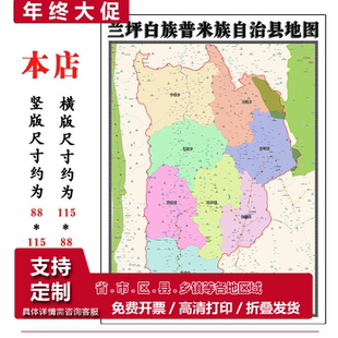 兰坪白族普米族自治县地图1.15m怒江傈僳族自治州新款折叠版贴图