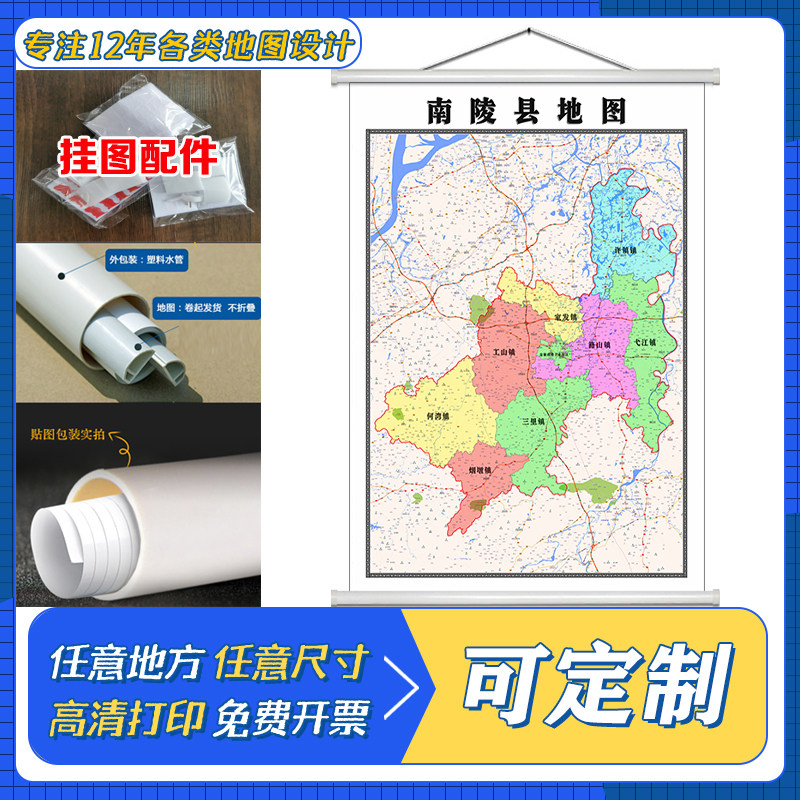 南陵县地图1.1米定制安徽省芜湖市行政区域颜色划分高清防水墙贴