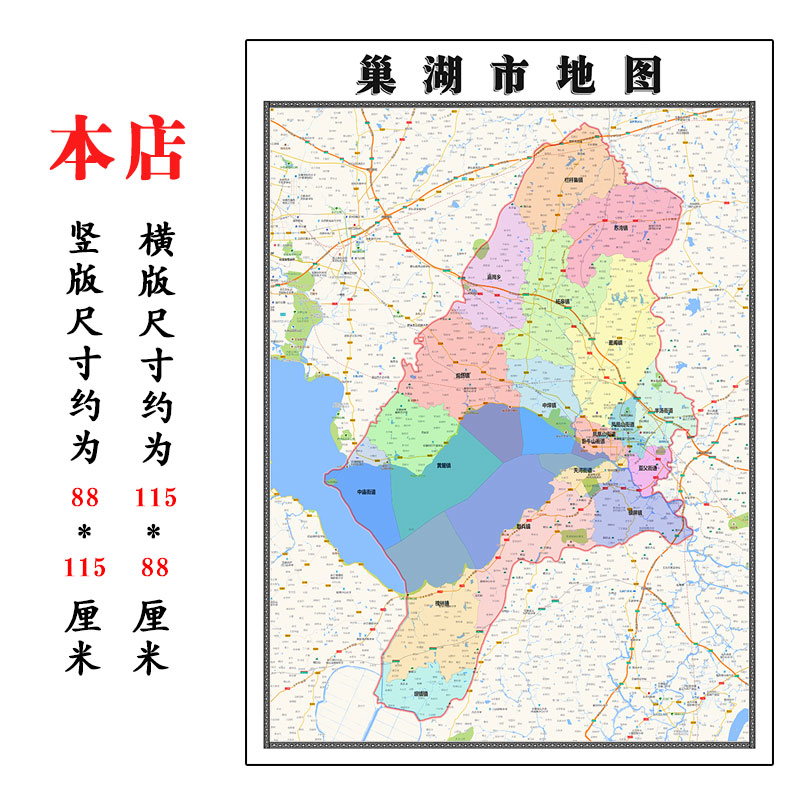 巢湖区地图1.15m合肥市折叠版壁画墙贴办公室贴画客厅书房装饰画