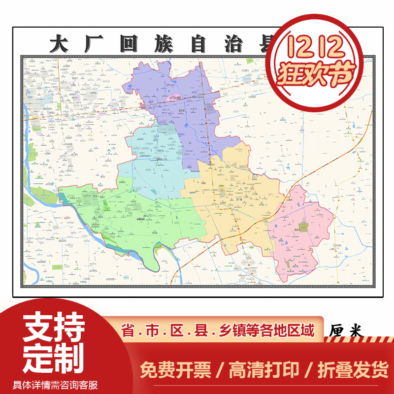 大厂回族自治县地图1.15m廊坊市折叠家用高清办公室书房新款墙贴
