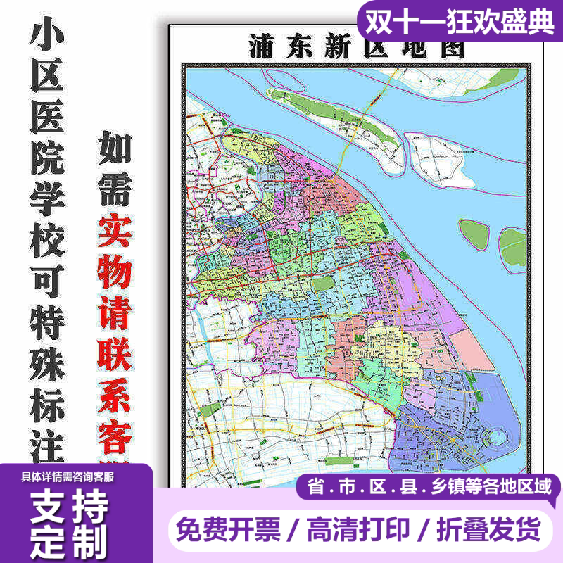 浦东新区地图1.15m家用折叠高清办公室书房新款包邮装饰画墙贴