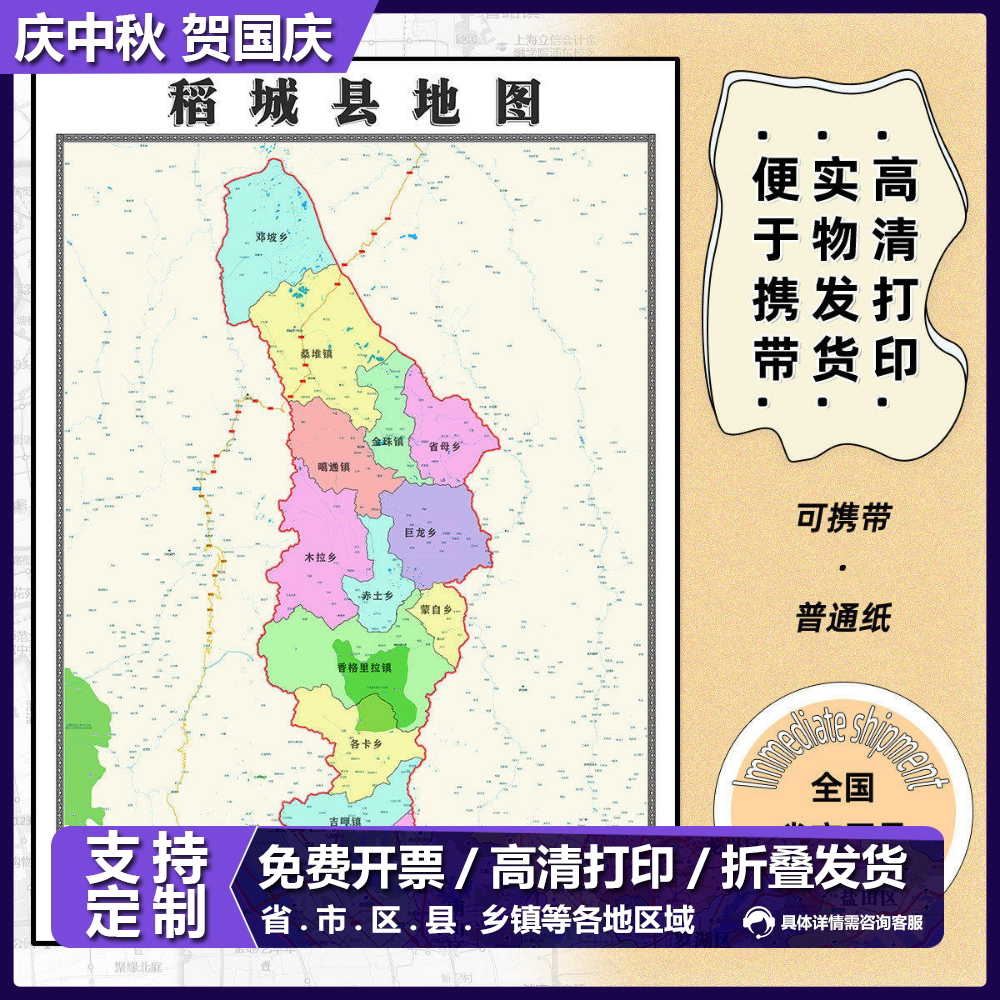 稻城县地图1.15m甘孜藏族自治州初中小学生成人装饰画2026新款