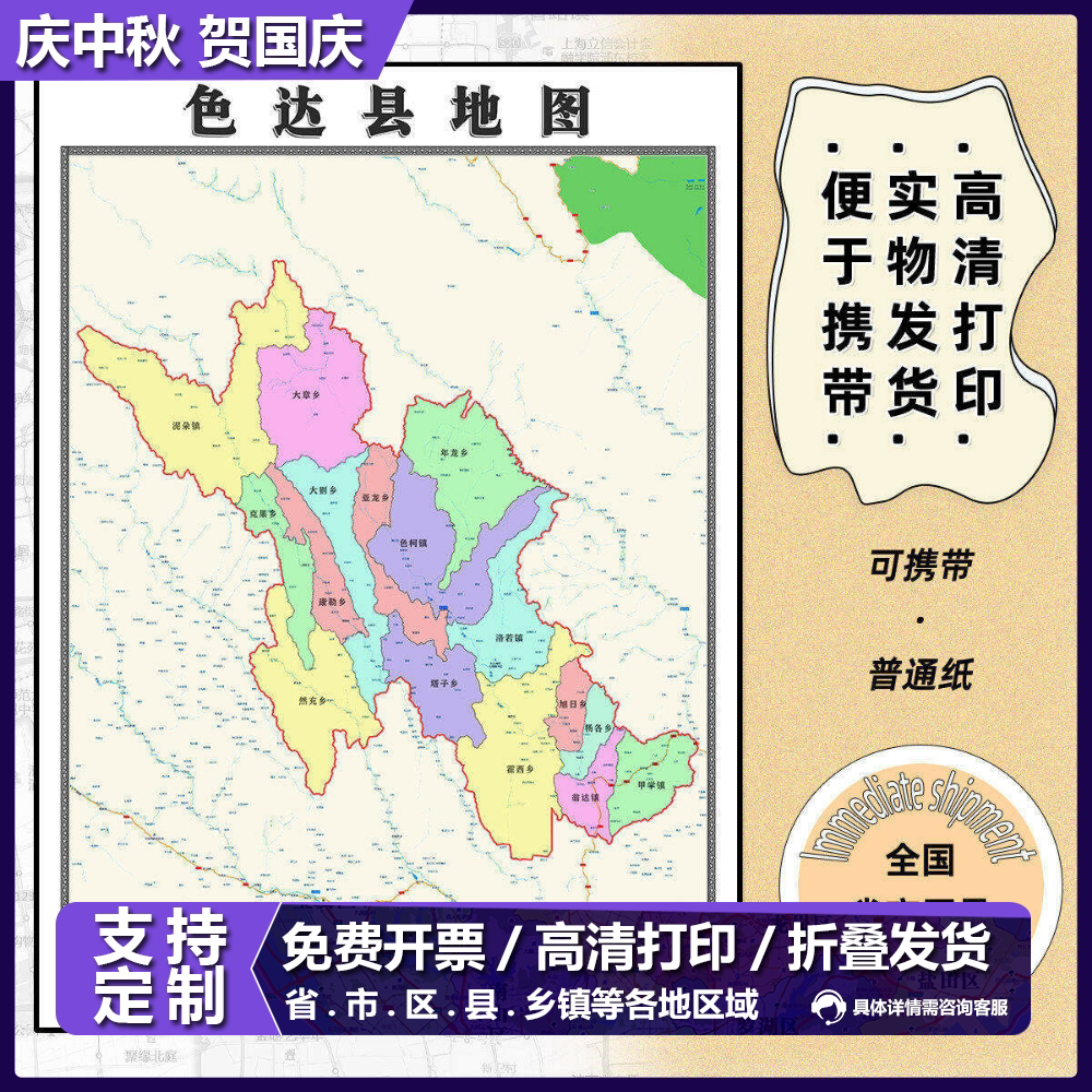 色达县地图1.15m甘孜藏族自治州初中小学生成人装饰画2026新款