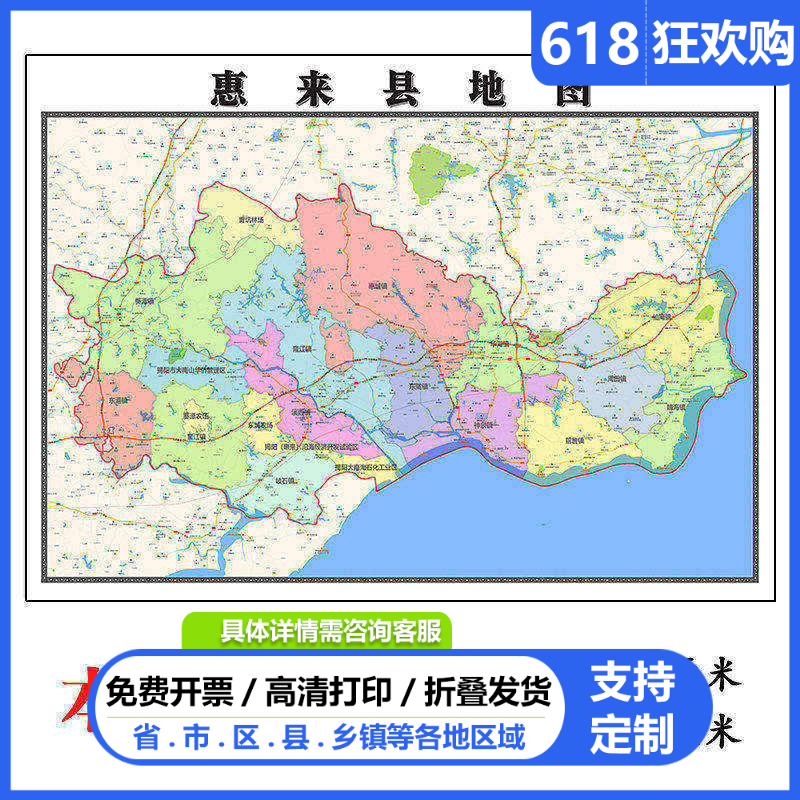 惠来县地图1.15m折叠版揭阳市会议办公装饰画背景墙新款贴图现货