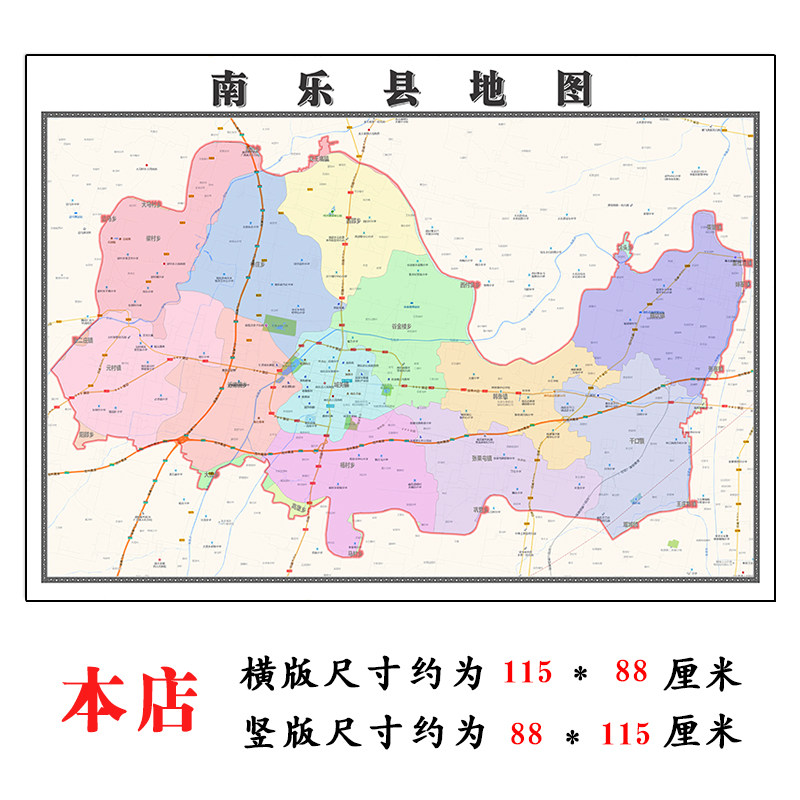 南乐县地图1.15m折叠版濮阳市会议办公装饰画背景墙新款现货贴图