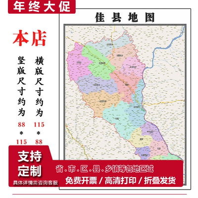 佳县地图1.15m办公室书房装饰画榆林市区域路线划分高清折叠版