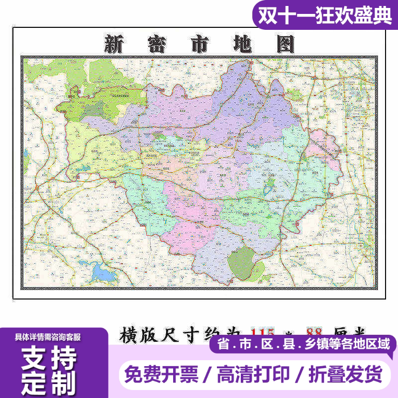 新密市地图1.15m折叠版郑州市会议办公装饰画背景墙新款贴图现货