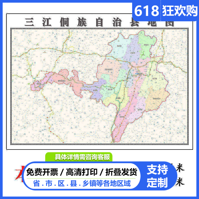 三江侗族自治县地图1.15m柳州市折叠版初中小学生成人书房装饰画