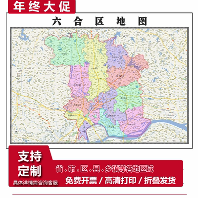 六合区地图1.15m南京市家用折叠高清办公室书房装饰画墙贴