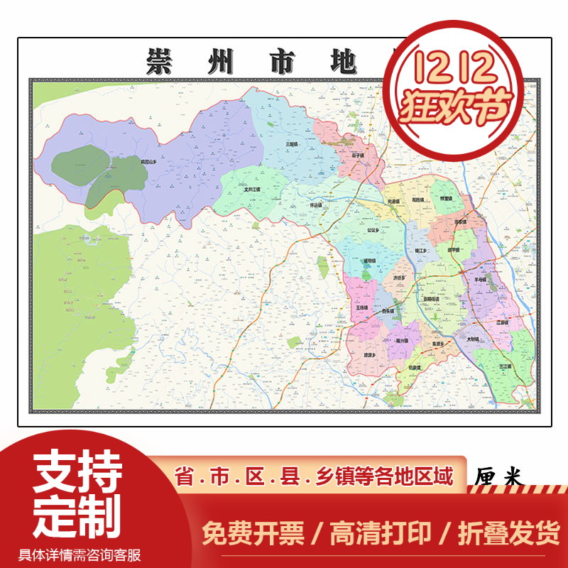 崇州市地图1.15高清折叠家用办公室书房装饰背景墙贴包邮