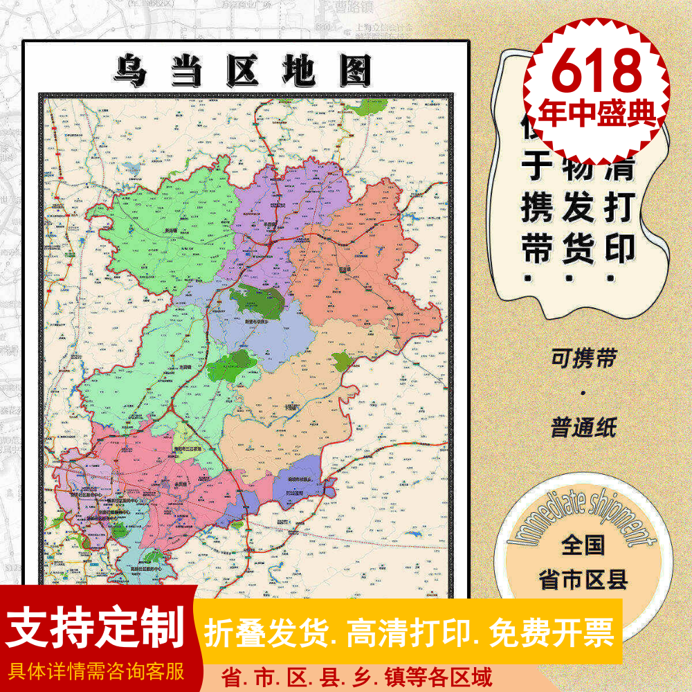 乌当区地图1.15m行政交通区域划分新款贵阳市折叠版高清装饰墙贴