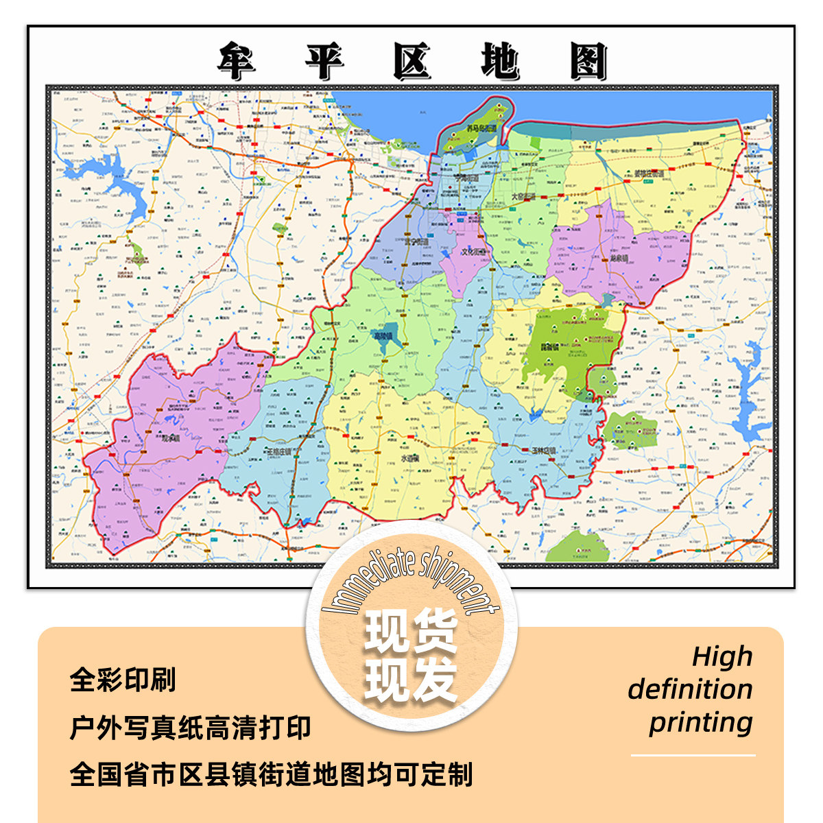 牟平区地图1.15m烟台市新款折叠版初中小学成人装饰画高清贴图