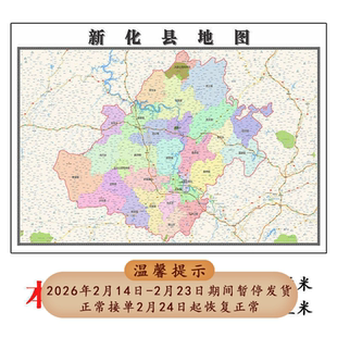 新化县地图1.15m娄底市新款折叠版初中小学生成人书房装饰画贴图
