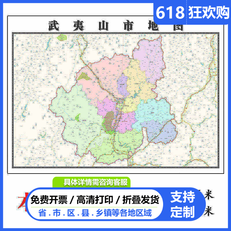 武夷山市地图1.15m高清打印折叠墙贴南平市区域划分书房装饰画