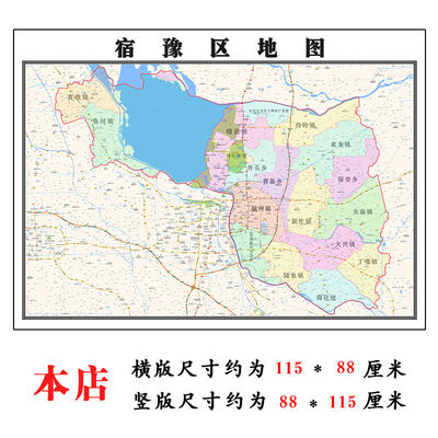 宿豫区地图1.15m宿迁市折叠家用高清办公室书房新款装饰画墙贴