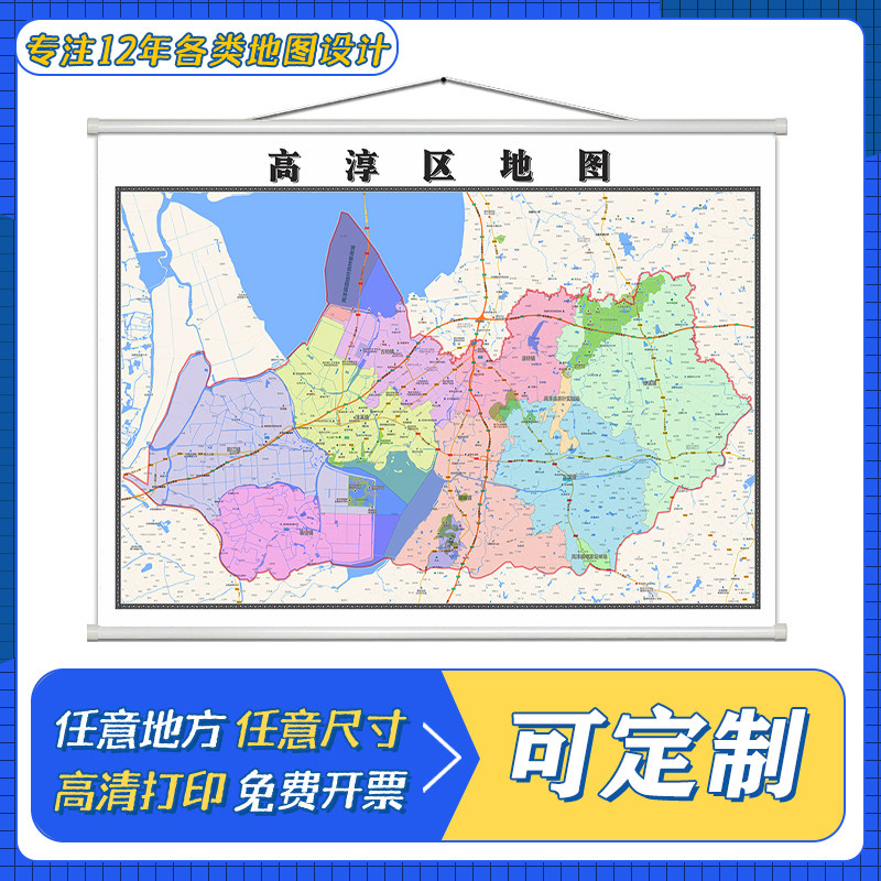高淳区地图1.1米定制江苏省南京市行政区域颜色划分高清防水墙贴