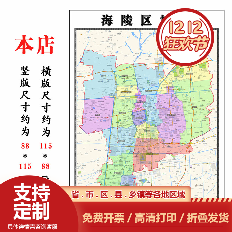 海陵区地图1.15m泰州市家用折叠高清办公室书房装饰画墙贴包邮