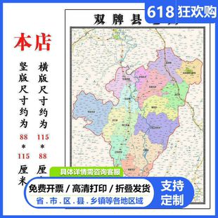 双牌县地图1.15m办公室书房装饰画永州市区域路线划分高清折叠版