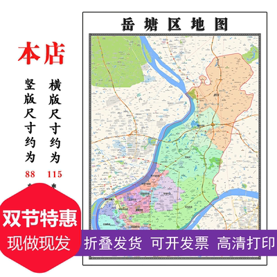 岳塘区地图1.15m办公室书房装饰画湘潭市区域路线划分高清折叠版