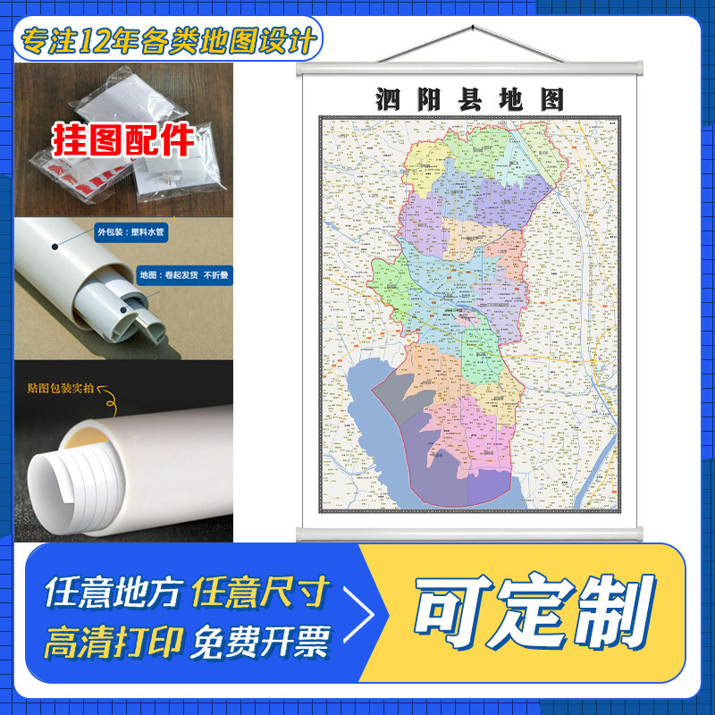 泗阳县地图1.1米定制江苏省宿迁市行政区域颜色划分高清防水墙贴
