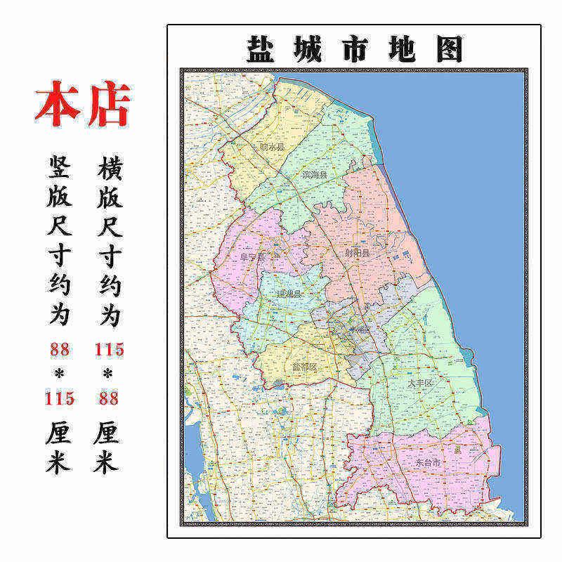 盐城市地图1.15m折叠家用高清办公室会议室书房新款墙贴装饰画