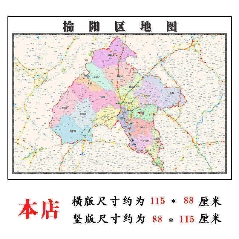 榆阳区地图1.15m折叠版榆林市会议办公室装饰画客厅背景墙贴图