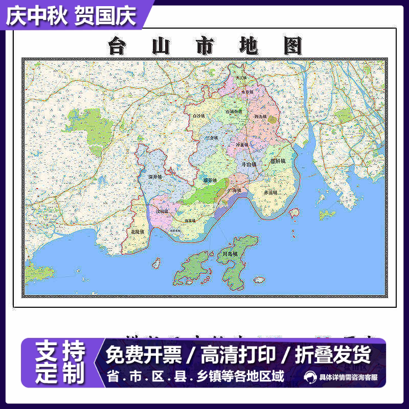 台山市地图1.15m行政交通区域划分新款江门市折叠版装饰画墙贴