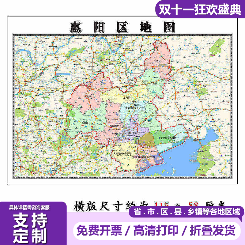 惠阳区地图1.15m惠州市折叠版装饰画会议室客厅办公室书房壁画