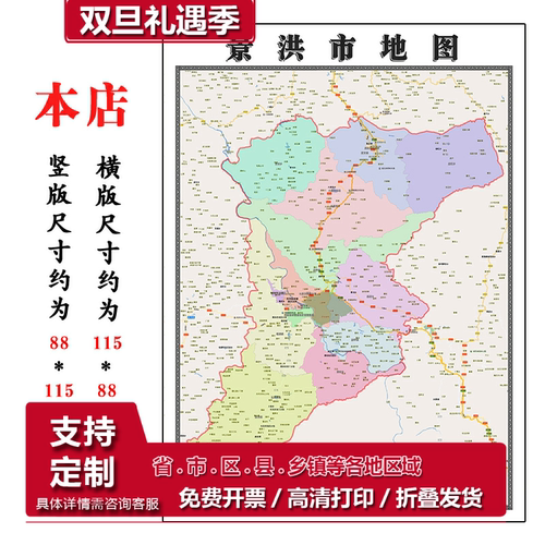 景洪市地图1.15m行政交通区域划分新款西双版纳傣族自治州折叠版