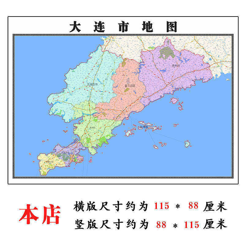 大连市地图1.15m折叠版客厅装饰画办公室会议室卧室贴画