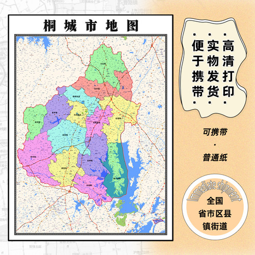 桐城市地图1.15m行政交通区域划分新款安庆市折叠版高清装饰墙贴