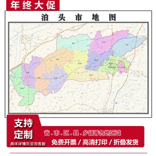 泊头市地图1.15m沧州市折叠家用高清办公室书房新款包邮现代墙贴