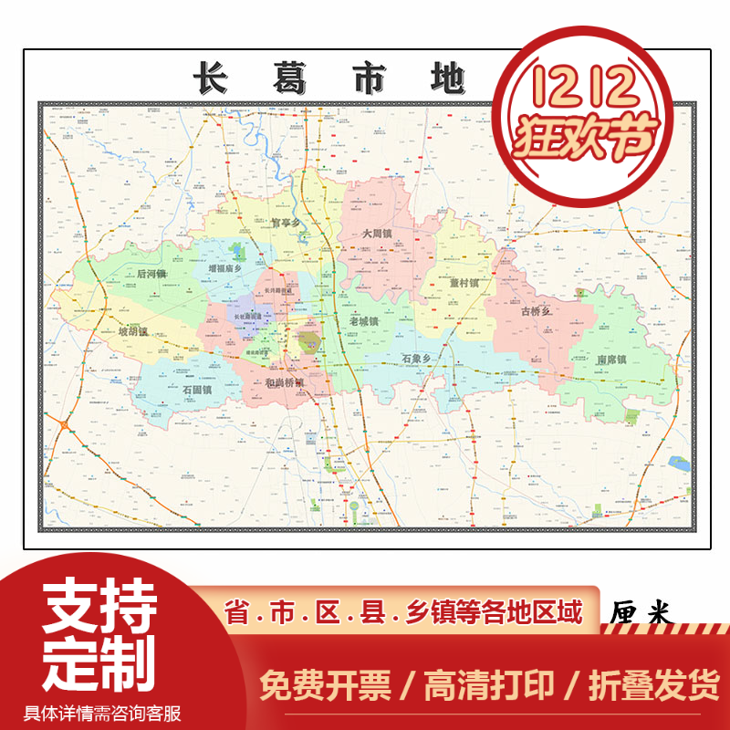 长葛市地图1.15高清折叠家用办公室书房装饰墙贴新款包邮