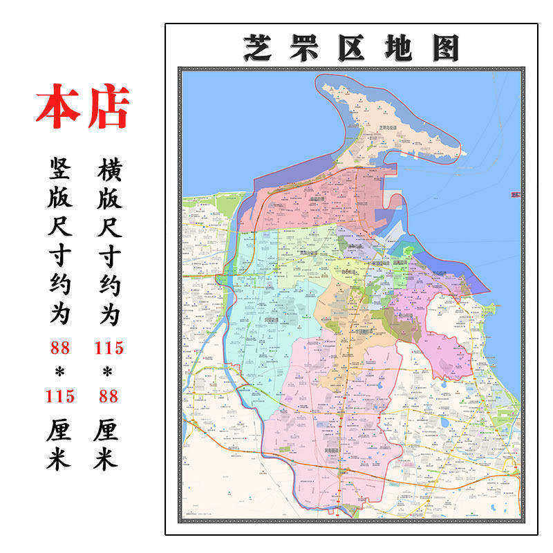 芝罘区地图1.15烟台市高清折叠家用办公室书房装饰墙贴包邮