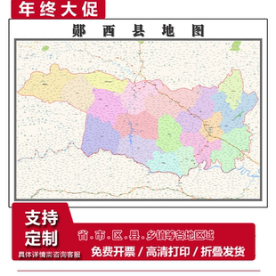 郧西县地图1.15m折叠版十堰市会议办公室装饰画客厅背景墙贴图
