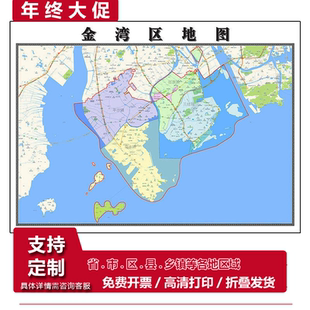 金湾区地图1.15m珠海市高清折叠版新款家用办公室装饰画墙贴现货