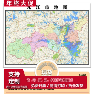 九江市地图1.15m办公室书房装饰画行政交通区域划分高清折叠版