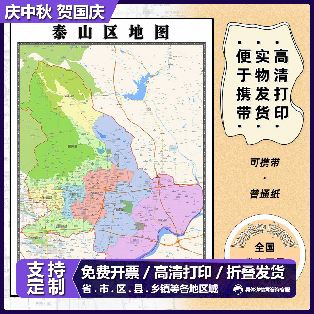 泰山区地图1.15m折叠版泰安市新款会议办公室装饰画客厅贴图现货